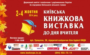 Книжкова виставка  - Шкільне життя