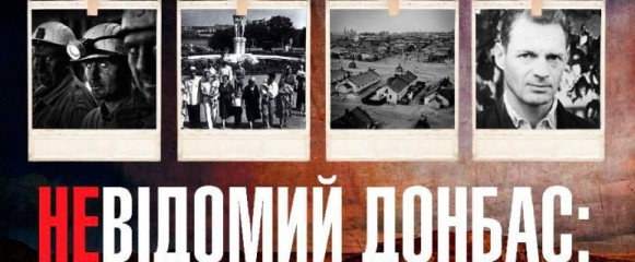 Невідомий Донбас - Шкільне життя