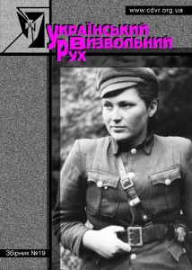 Український визвольний рух