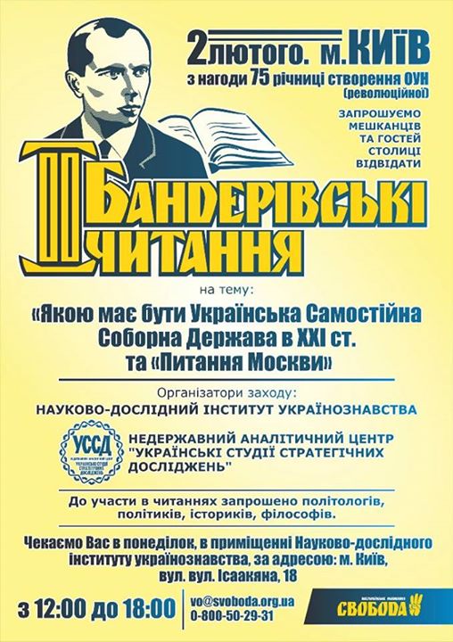 Бандерівські читання - Шкільне життя
