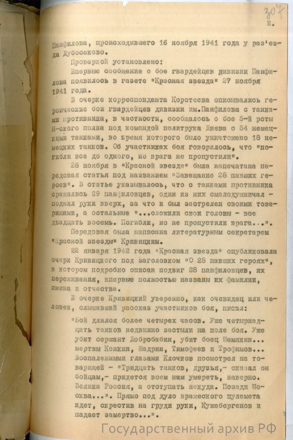 Панфіловці2- Шкільне життя