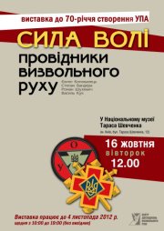 В Києві відкриють виставку «Сила волі. Провідники визвольного руху»