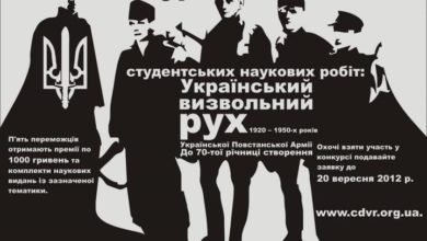 Оголошено переможців конкурсу робіт про визвольний рух