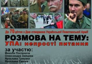 «УПА: непрості питання» в Українському католицькому університеті