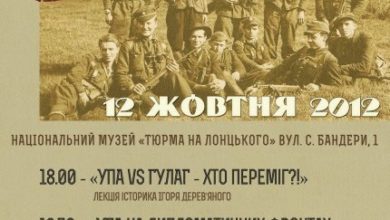 До 70-річчя створення Української Повстанської Армії