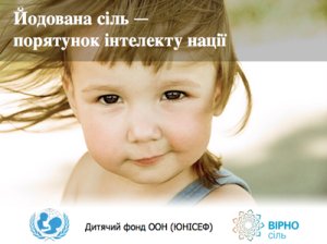 Як позбутися дефіциту йоду назавжди