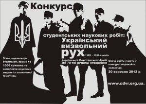 Оголошено переможців конкурсу робіт про визвольний рух
