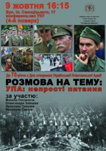 «УПА: непрості питання» в Українському католицькому університеті