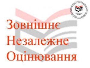 Пробне ЗНО -2013