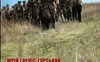 Презентації нових книжок Історичного клубу “Холодний Яр”