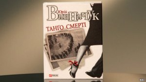 "Танго смерті" Юрія Винничука - вир історії і містифікації