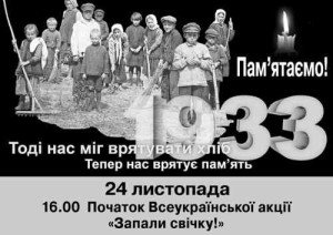 Голодомор — геноцид українського народу