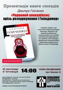У Києві презентують спогади людини, причетної до реалізації Голодомору в Україні