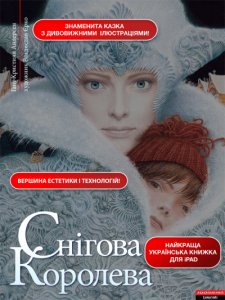 Магічна презентація інтерактивної книжки "Сніжна королева"
