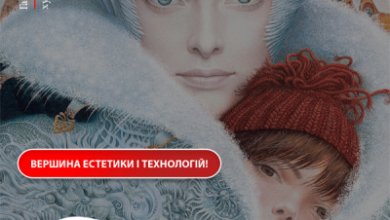 Магічна презентація інтерактивної книжки "Сніжна королева"