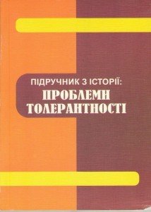 Презентація посібника про дотримання толерантності в підручниках з історії