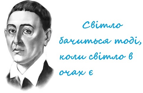 Філософія Григорія Сковороди - 10 найкращих цитат