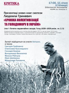 Хроніка колективізації та Голодомору в Україні