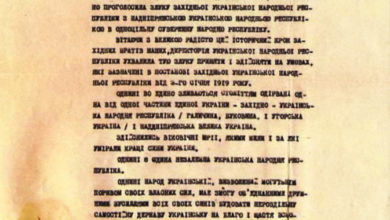 Акт Злуки 22 січня 1919 р.