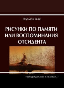 Книжку Глузмана варто продавати в аптеках як ліки від совка