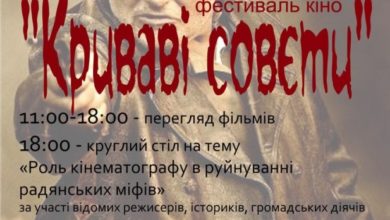 До дня окупаційної армії у Києві пройде фестиваль кіно «Криваві совєти»