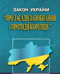 Про обмеження роботи близьких осіб у навчальному закладі