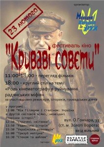 До дня окупаційної армії у Києві пройде фестиваль кіно «Криваві совєти»