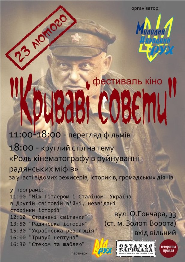 До дня окупаційної армії у Києві пройде фестиваль кіно «Криваві совєти»