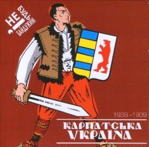На Закарпатті святкуватиметься 74-а річниця Карпатської України