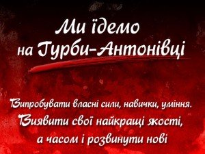 На Тернопільщині й Рівненщині пройде найбільша в Україні спортивно-патріотична гра
