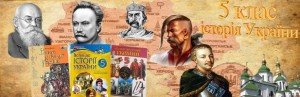 Нова програма з історії — маргіналізація молодого покоління?