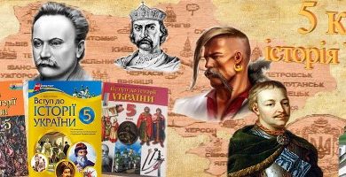 Нова програма з історії — маргіналізація молодого покоління?