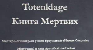 Презентували книгу про українців, загиблих у 1939-45 рр. в одному з німецьких міст