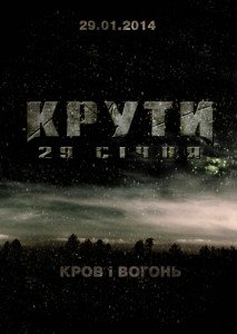 Підтримаймо патріотичні ідеї Гуртом “Крути” і “КіноМлин”!