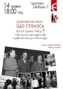 У Львові говоритимуть про геополітичне перепланування світу у 1945-му
