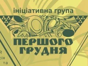Звернення Громадського комітету «Примирення між народами»