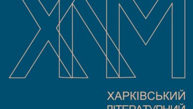 Харківський Літмузей святкуватиме 25-річчя