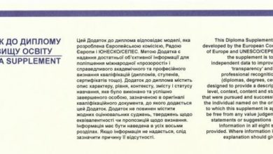 З 2014 року всі випускники ВНЗ отримають додаток до диплома європейського зразка