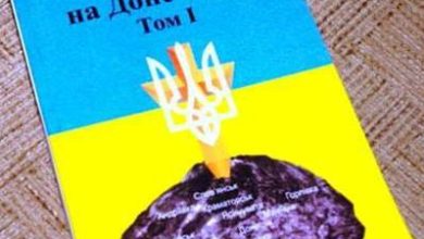 Вийшов з друку перший том книжки "ОУН на Донеччині"