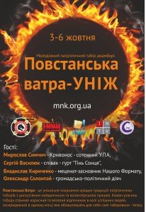 Молодіжний патріотичний табір-джамборі “Повстанська Ватра-УНІЖ”