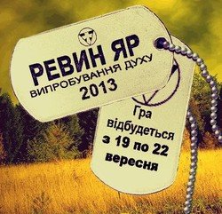 ''Ревин Яр'': мобілізацію розпочато!