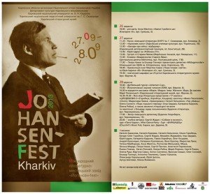 Йогансен-fest y Харкові