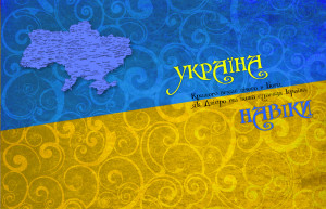 Україна - Шкільне життя