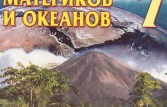 Географія 7 клас - Шкільне життя