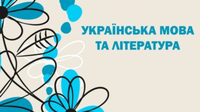 Українська мова -Шкільне життя