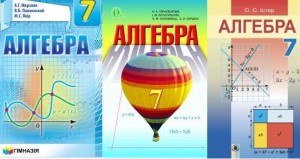 7 клас. Алгебра - Шкільне життя