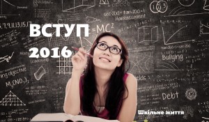 Вступ - Шкільне життя