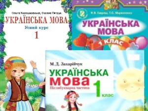 1 клас. Навчання грамоти - Шкільне життя