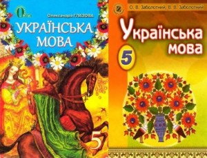 5 клас. Українська мова - Шкільне життя