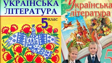 5 клас. Українська література - Шкільне життя